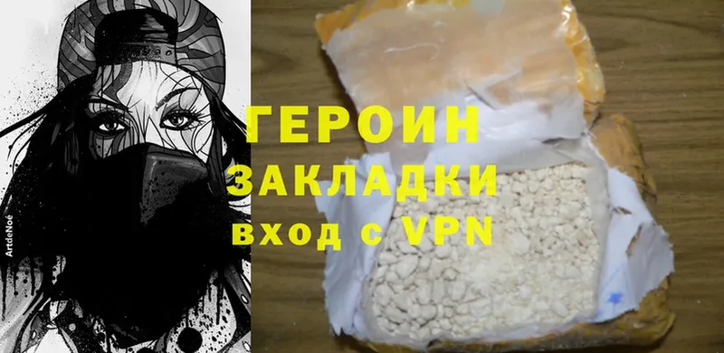 Героин Heroin Гремячинск